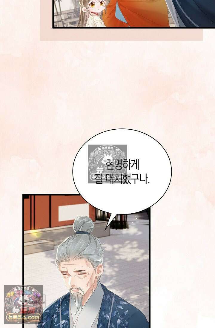 폭군 아빠가 내 생각대로 움직여요 32화 54