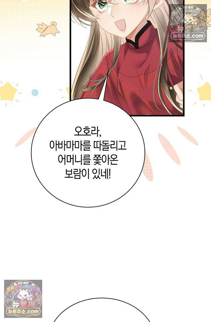 폭군 아빠가 내 생각대로 움직여요 32화 57