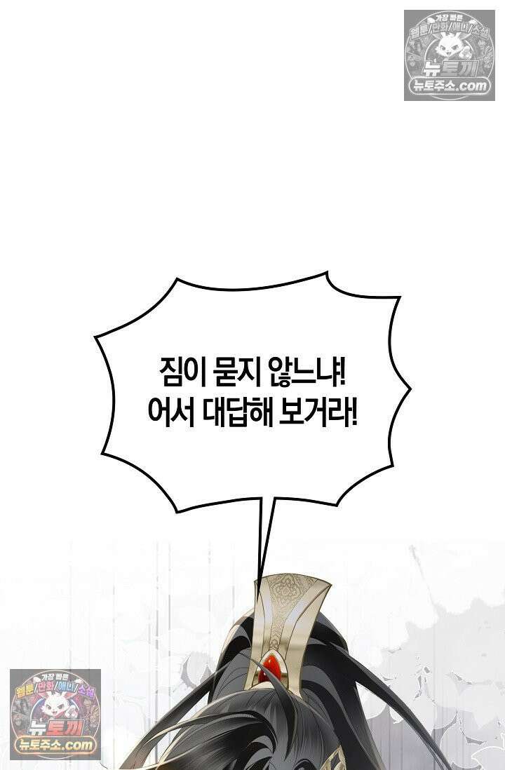 폭군 아빠가 내 생각대로 움직여요 32화 61
