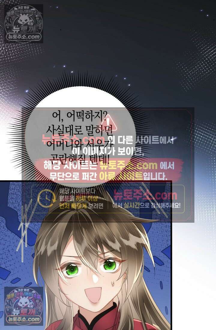 폭군 아빠가 내 생각대로 움직여요 32화 63
