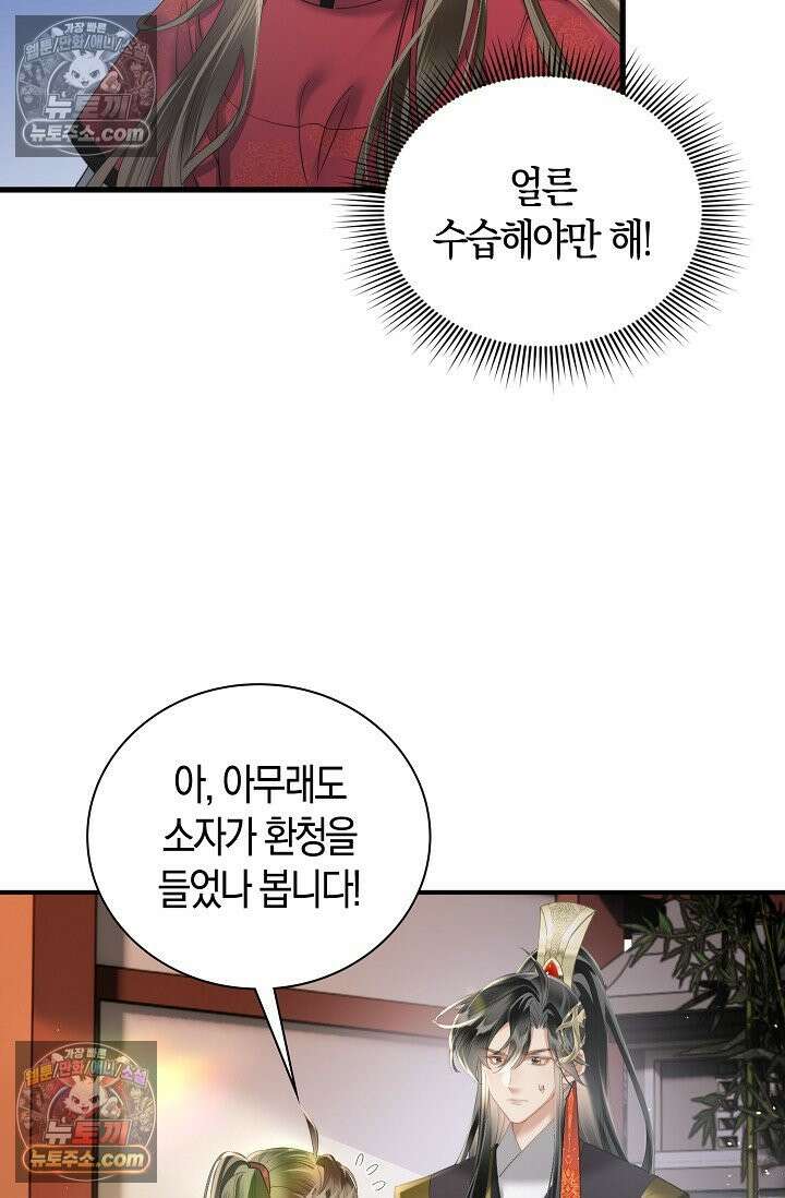 폭군 아빠가 내 생각대로 움직여요 32화 64