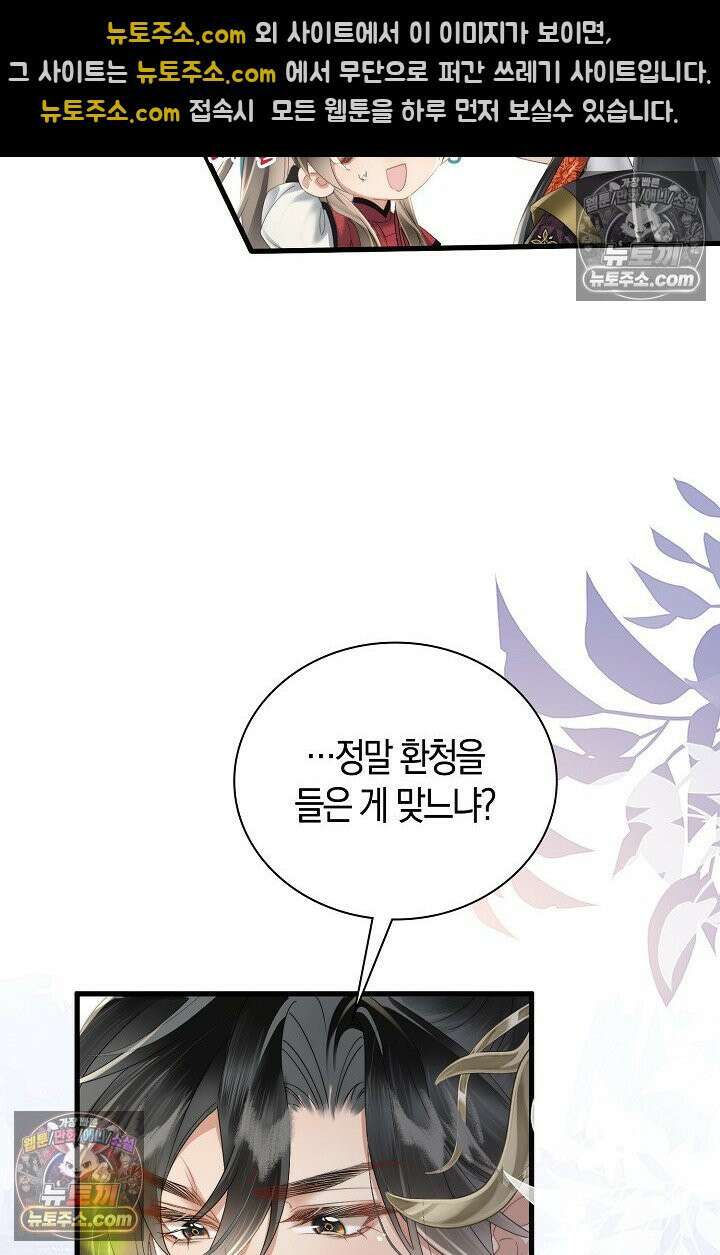 폭군 아빠가 내 생각대로 움직여요 32화 66