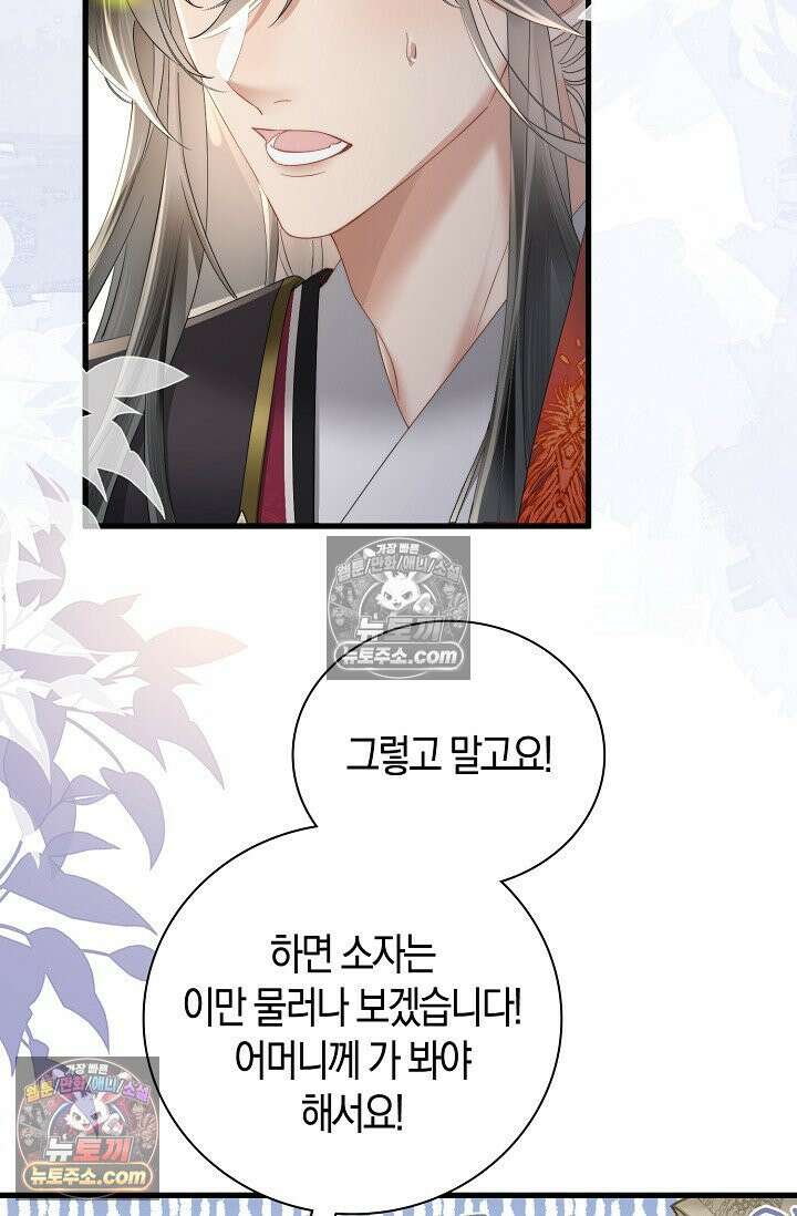 폭군 아빠가 내 생각대로 움직여요 32화 67