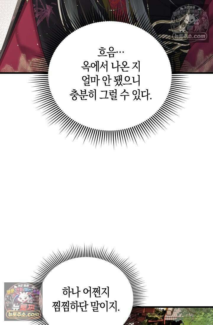 폭군 아빠가 내 생각대로 움직여요 32화 70
