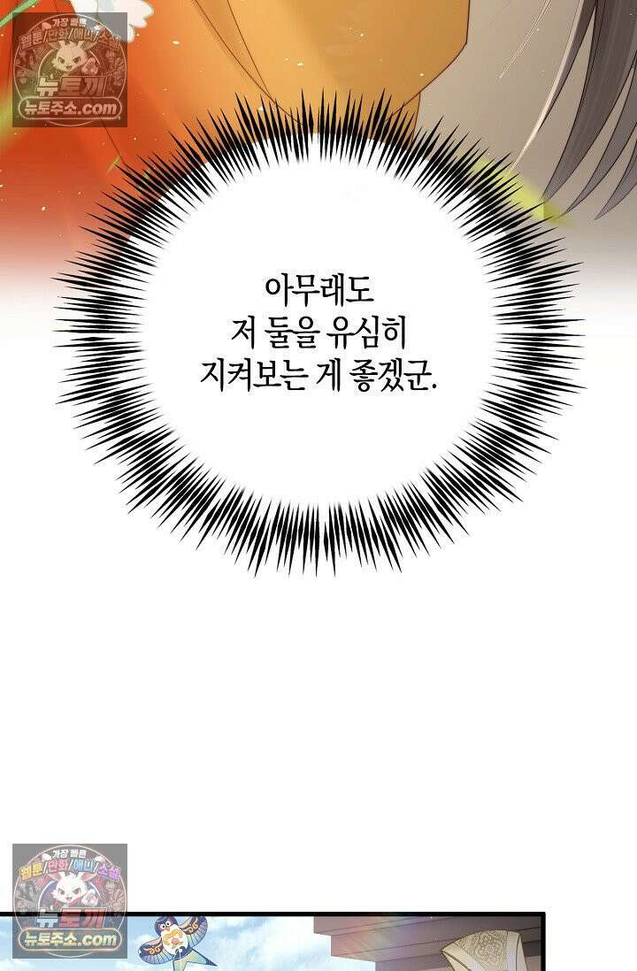 폭군 아빠가 내 생각대로 움직여요 32화 73