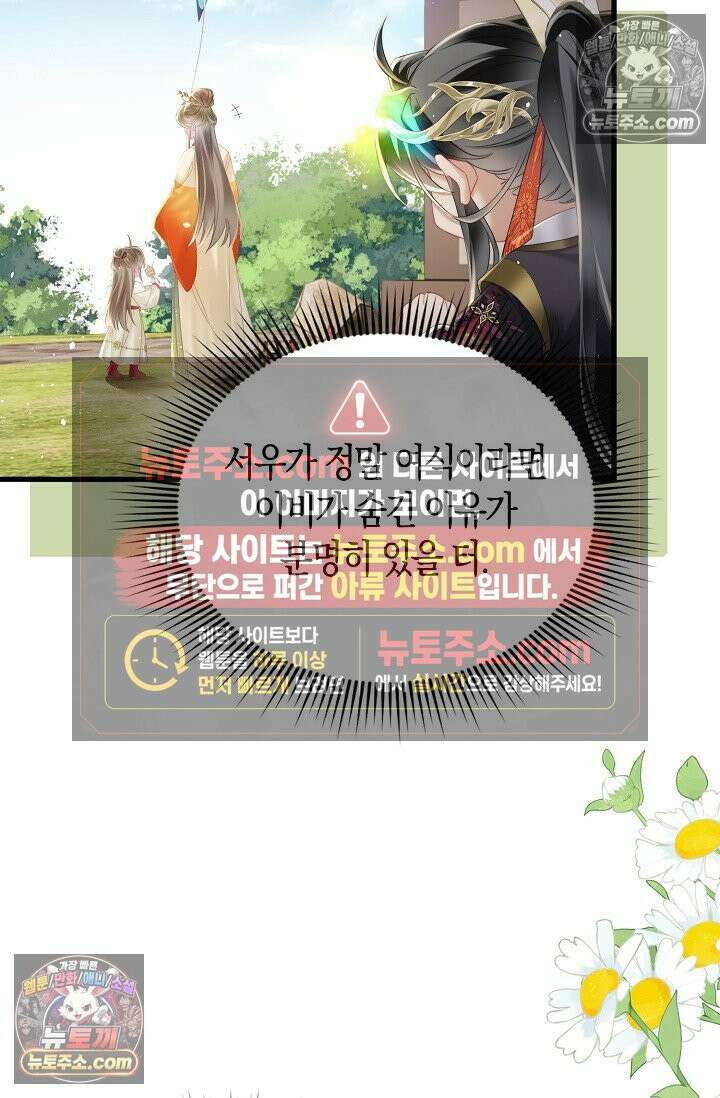 폭군 아빠가 내 생각대로 움직여요 32화 74