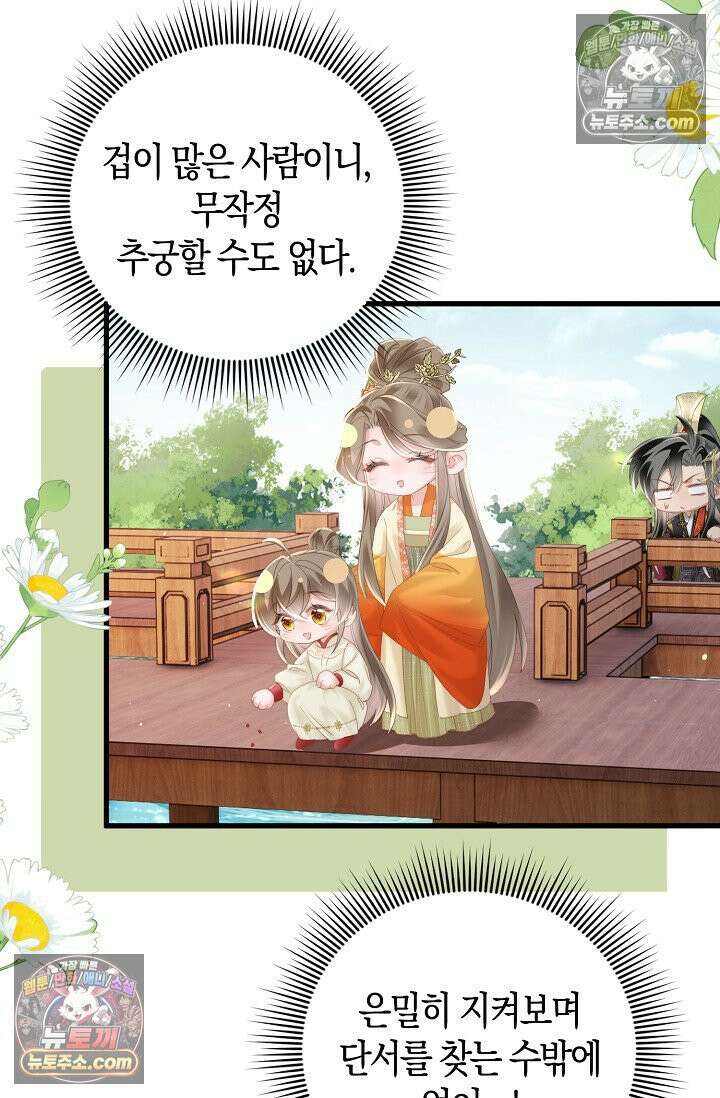 폭군 아빠가 내 생각대로 움직여요 32화 75