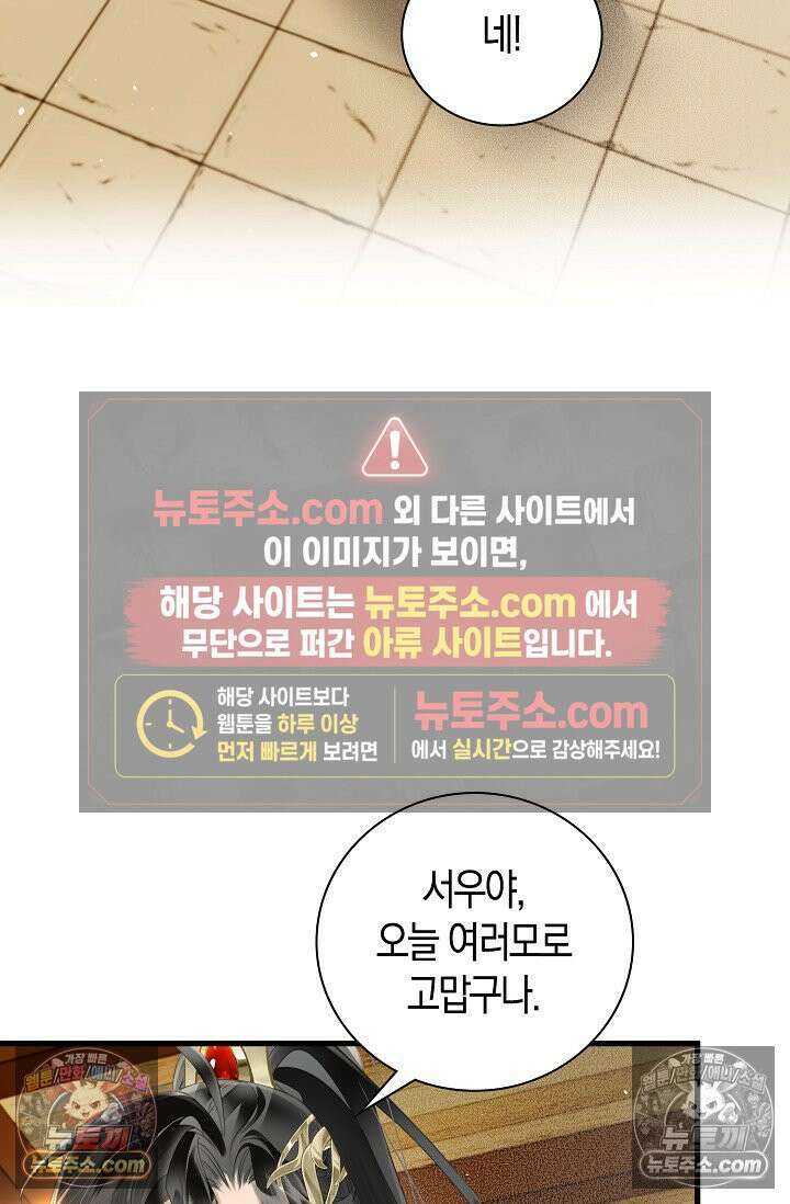 폭군 아빠가 내 생각대로 움직여요 37화 5