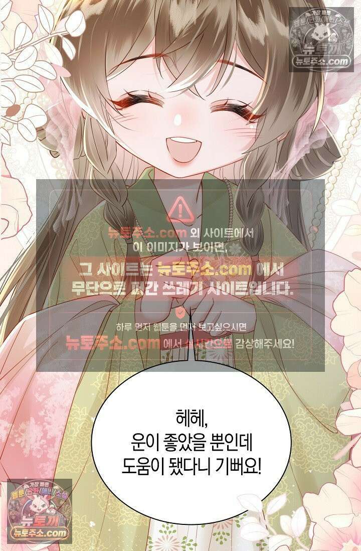 폭군 아빠가 내 생각대로 움직여요 37화 8