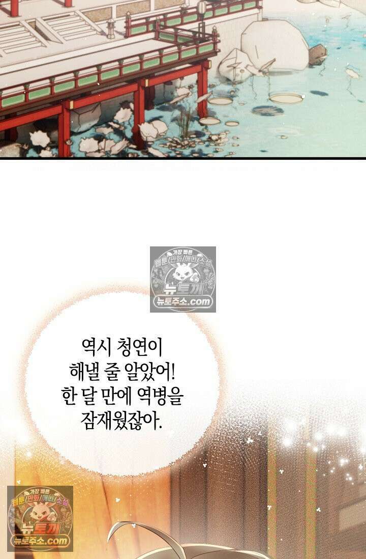 폭군 아빠가 내 생각대로 움직여요 37화 11