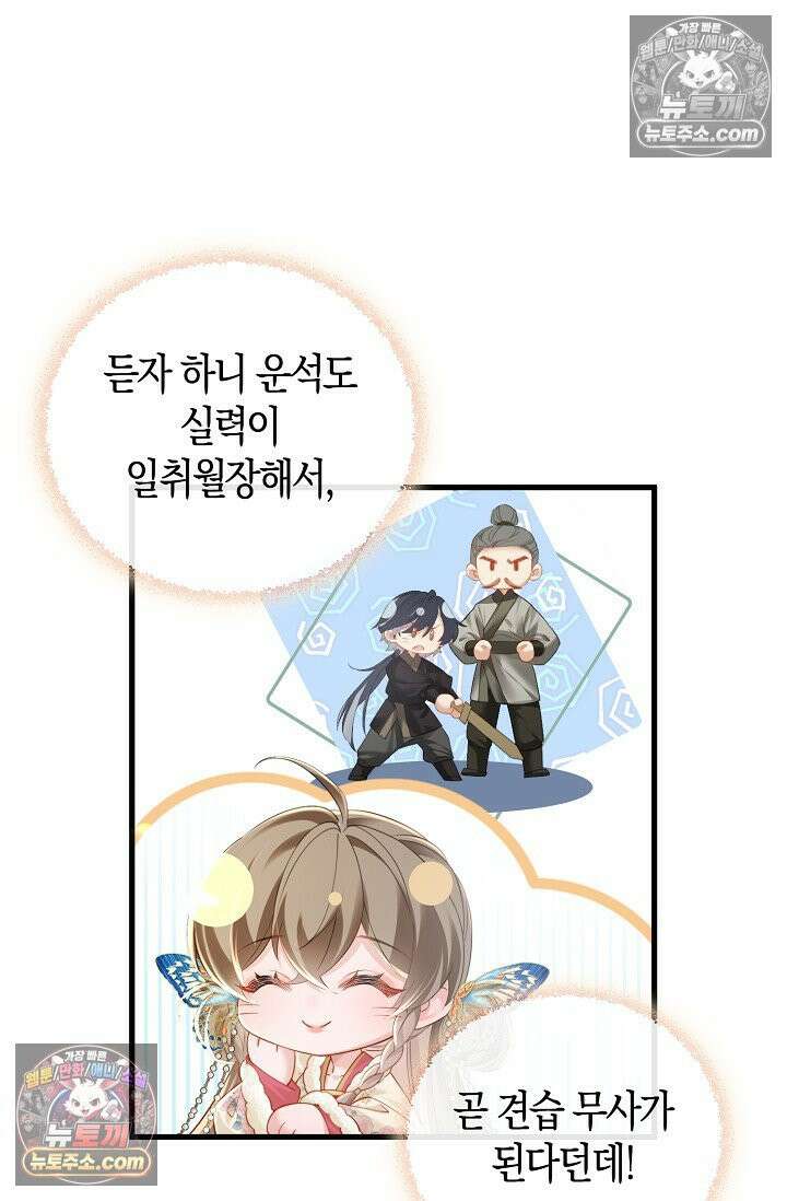 폭군 아빠가 내 생각대로 움직여요 37화 13