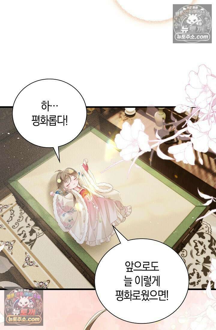 폭군 아빠가 내 생각대로 움직여요 37화 14