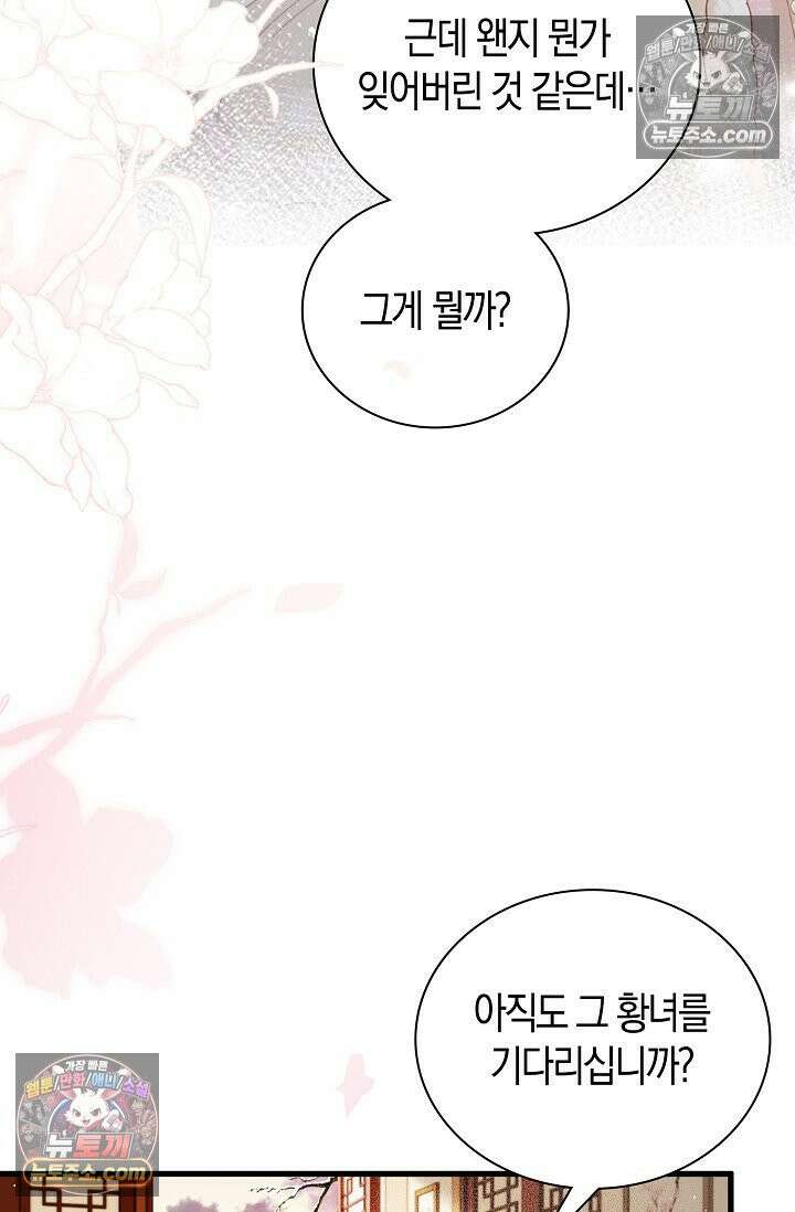 폭군 아빠가 내 생각대로 움직여요 37화 16