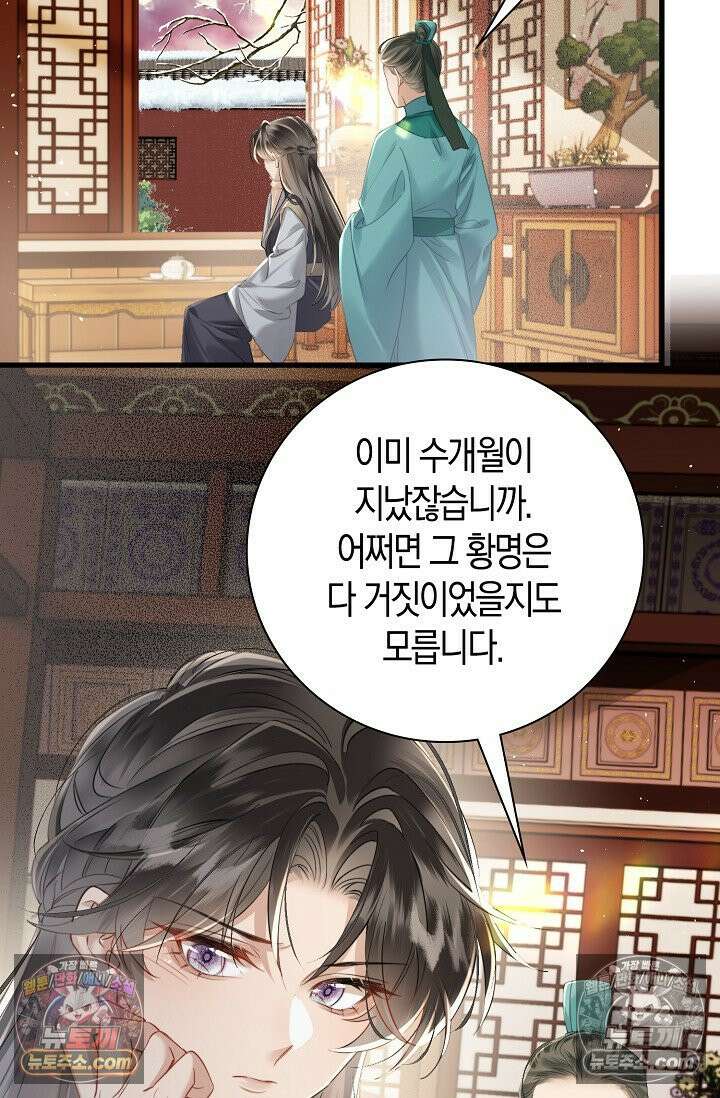 폭군 아빠가 내 생각대로 움직여요 37화 17