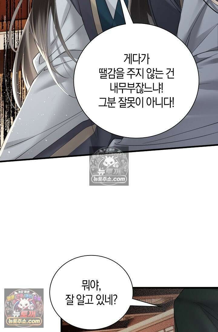 폭군 아빠가 내 생각대로 움직여요 37화 22