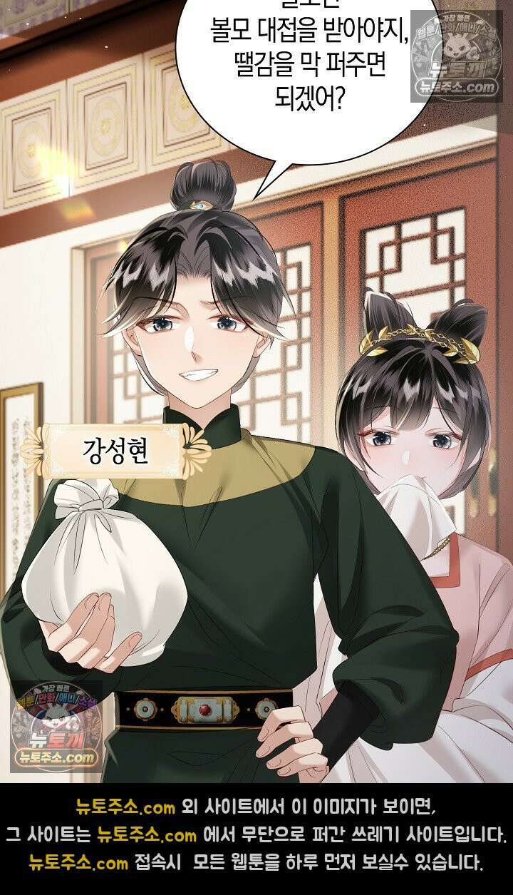 폭군 아빠가 내 생각대로 움직여요 37화 24