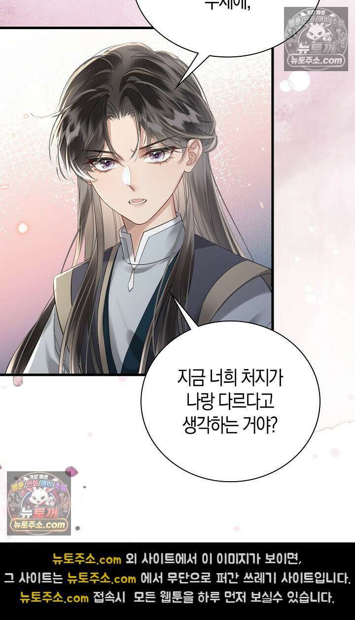 폭군 아빠가 내 생각대로 움직여요 37화 26