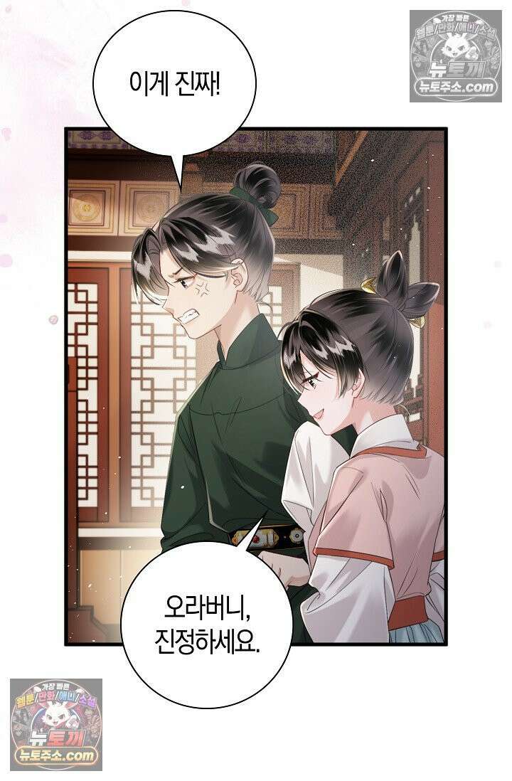 폭군 아빠가 내 생각대로 움직여요 37화 27