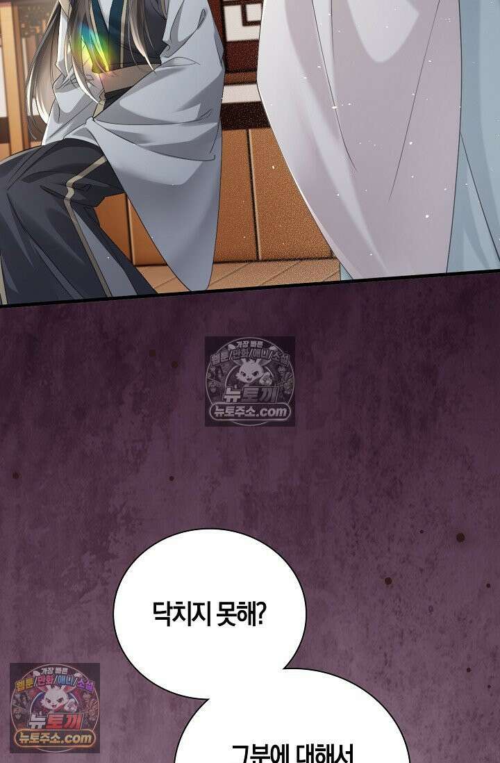 폭군 아빠가 내 생각대로 움직여요 37화 30