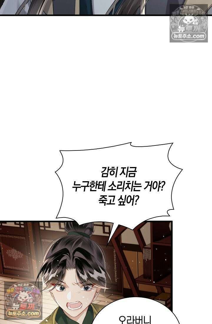 폭군 아빠가 내 생각대로 움직여요 37화 32