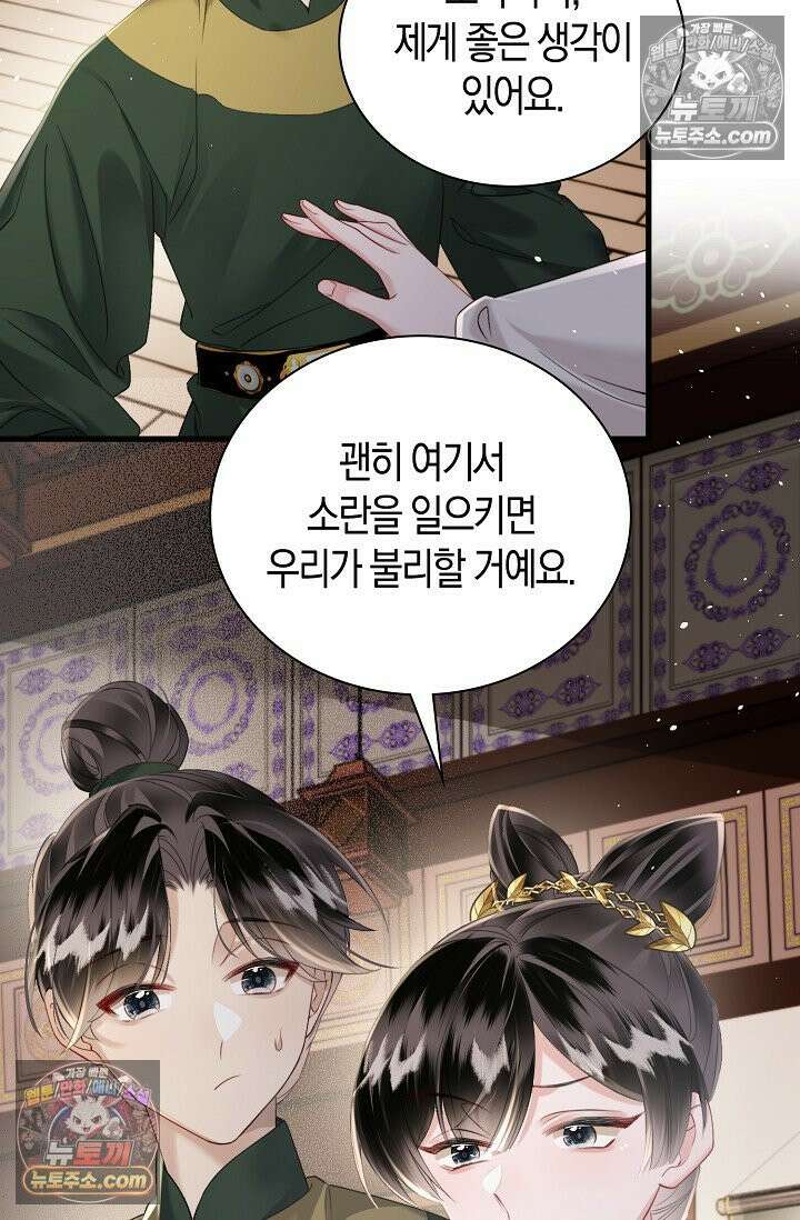 폭군 아빠가 내 생각대로 움직여요 37화 33