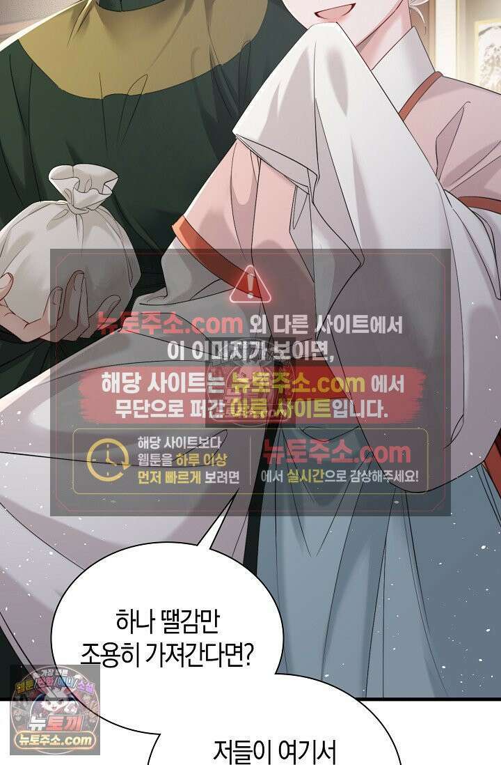 폭군 아빠가 내 생각대로 움직여요 37화 34