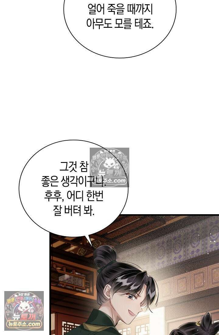 폭군 아빠가 내 생각대로 움직여요 37화 35