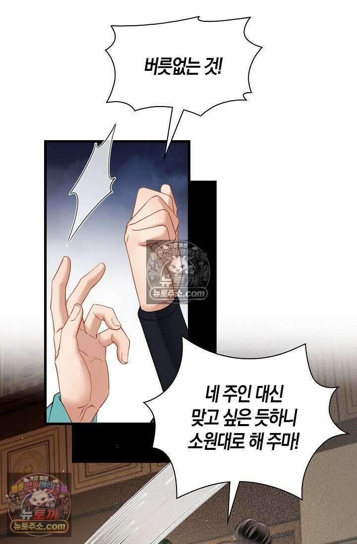 폭군 아빠가 내 생각대로 움직여요 37화 38