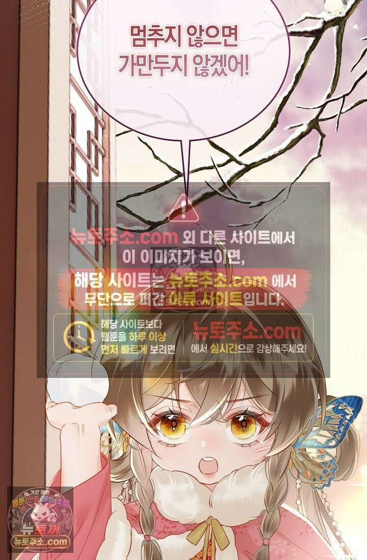 폭군 아빠가 내 생각대로 움직여요 37화 45