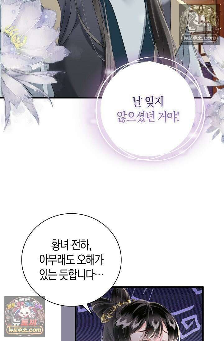 폭군 아빠가 내 생각대로 움직여요 37화 50