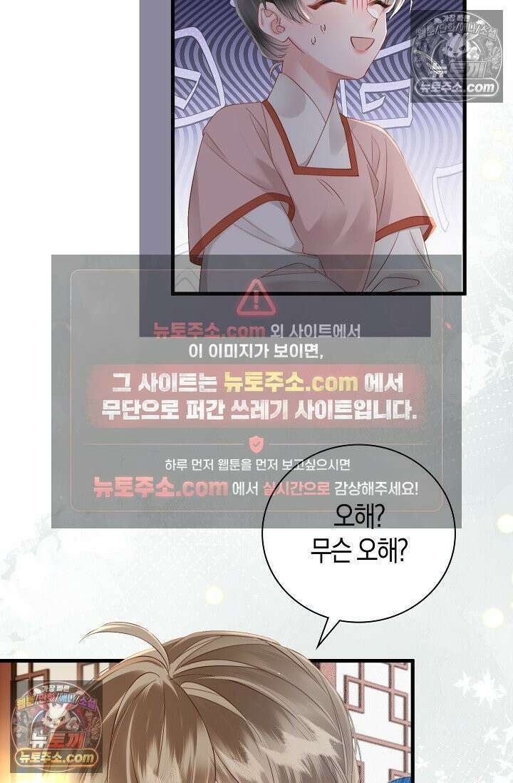 폭군 아빠가 내 생각대로 움직여요 37화 51