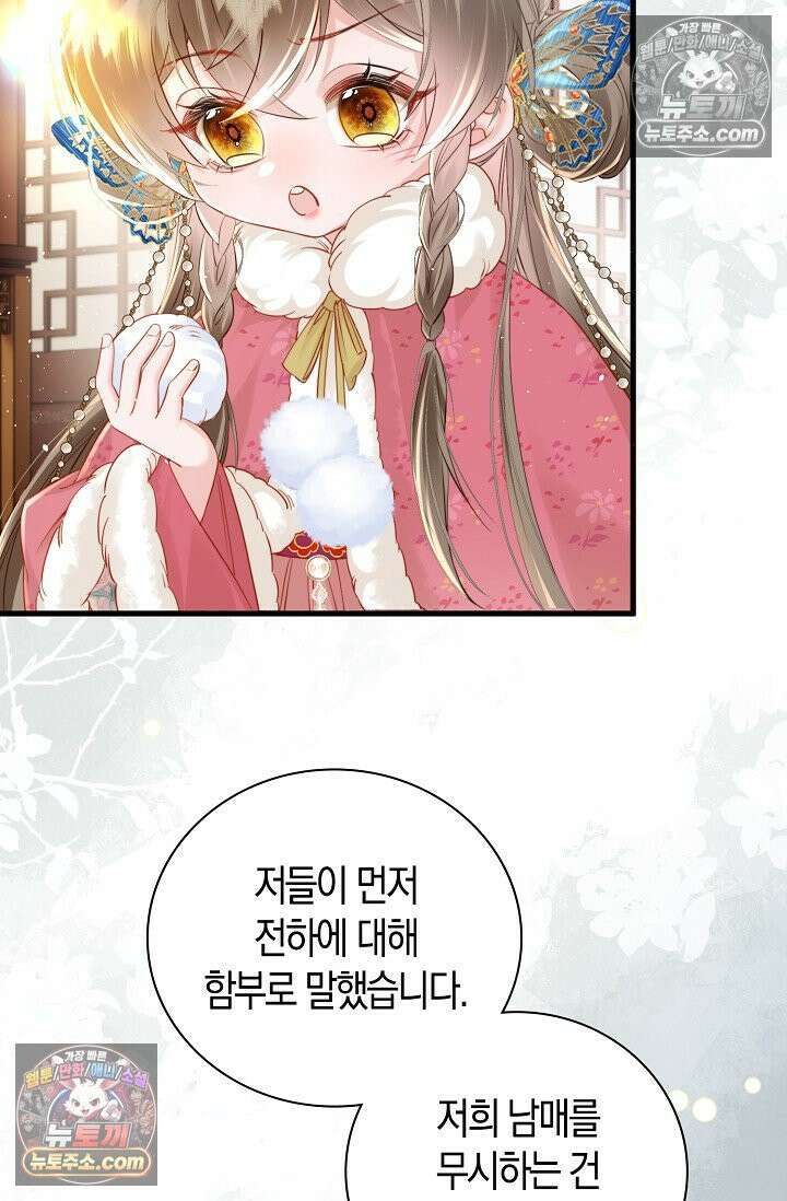 폭군 아빠가 내 생각대로 움직여요 37화 52