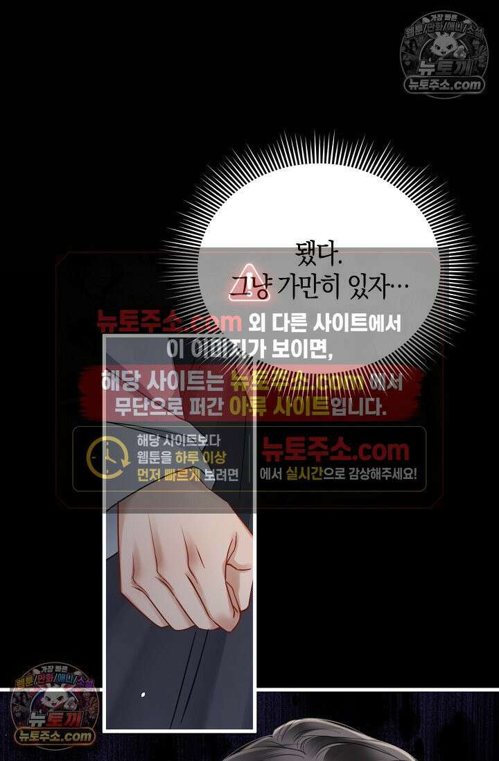 폭군 아빠가 내 생각대로 움직여요 37화 56