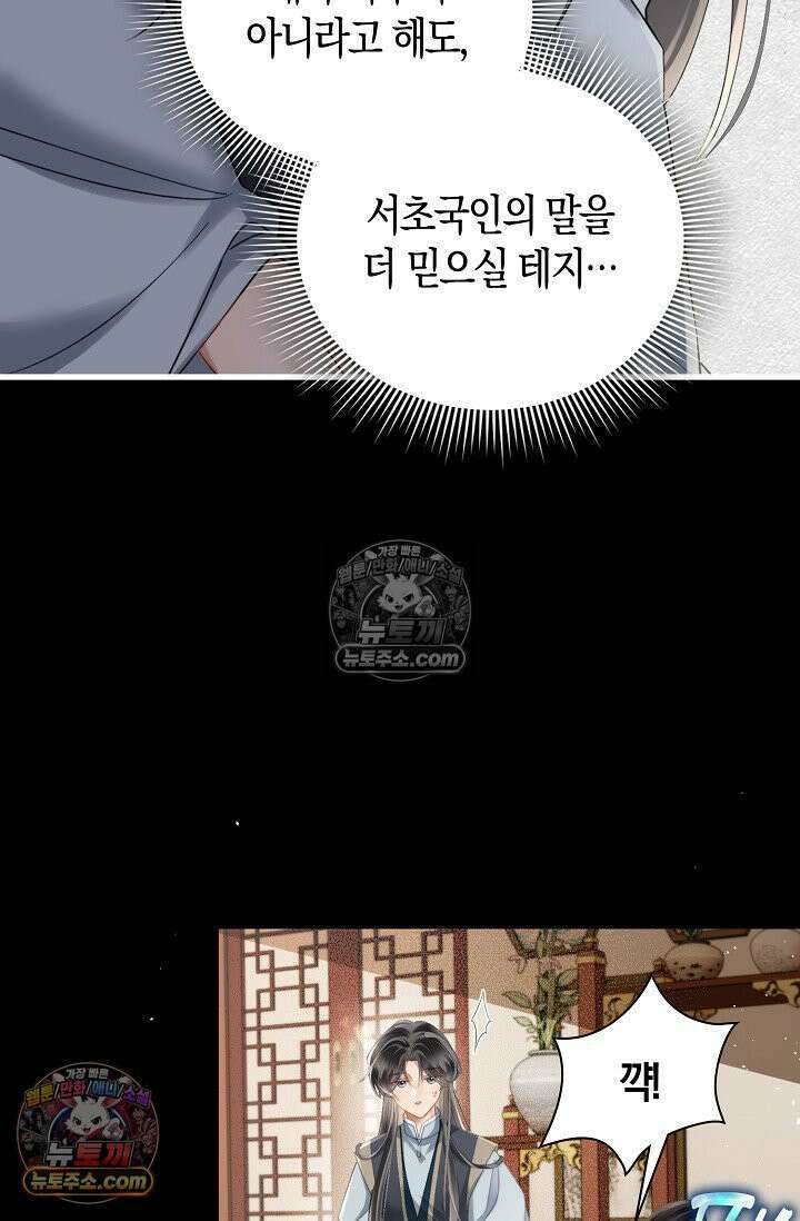 폭군 아빠가 내 생각대로 움직여요 37화 58