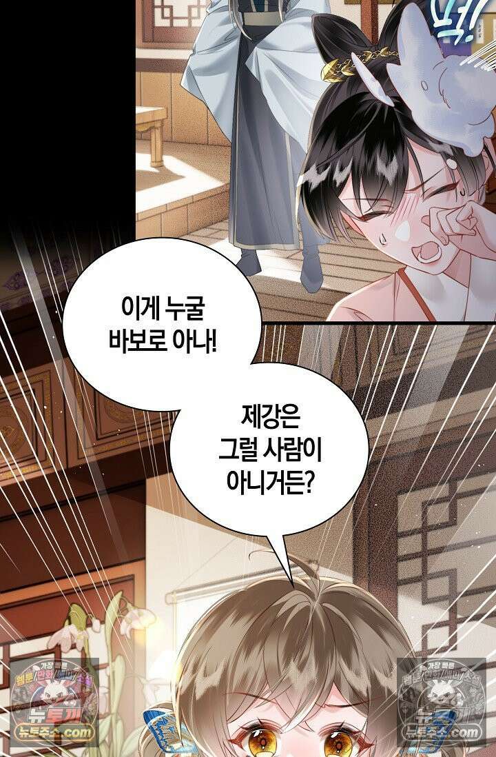 폭군 아빠가 내 생각대로 움직여요 37화 59