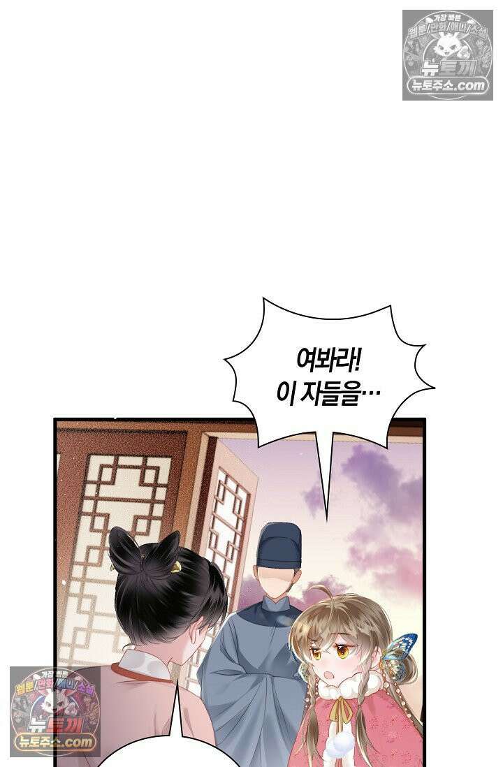 폭군 아빠가 내 생각대로 움직여요 37화 61