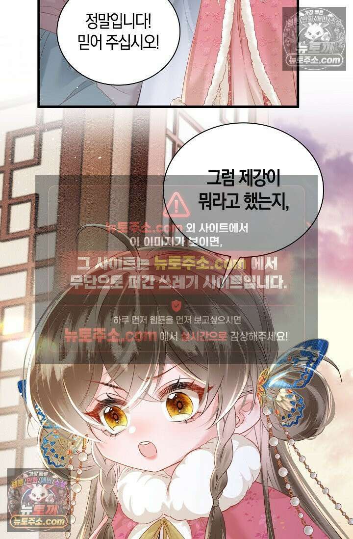 폭군 아빠가 내 생각대로 움직여요 37화 62
