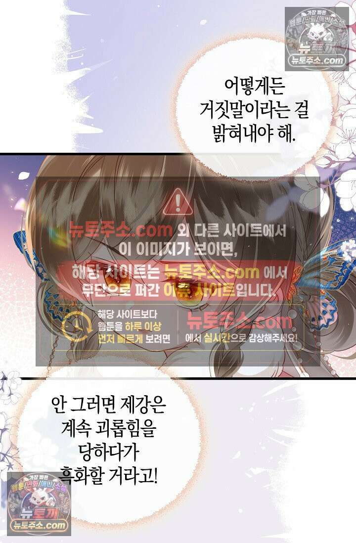폭군 아빠가 내 생각대로 움직여요 37화 64