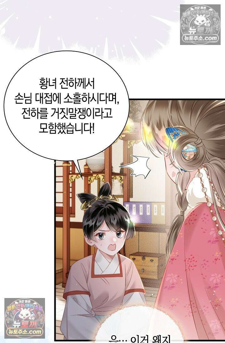 폭군 아빠가 내 생각대로 움직여요 37화 65