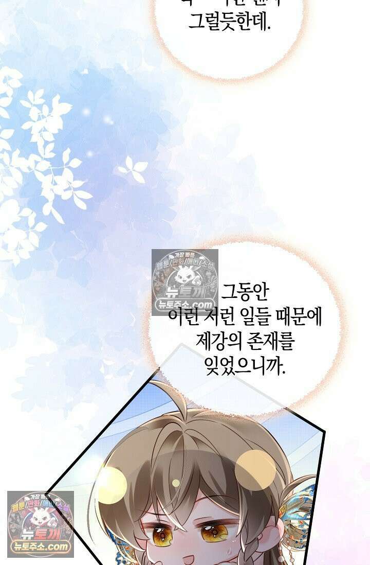 폭군 아빠가 내 생각대로 움직여요 37화 66