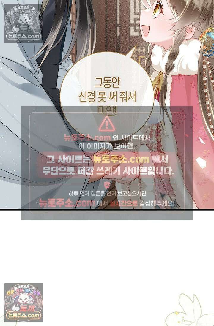폭군 아빠가 내 생각대로 움직여요 37화 69