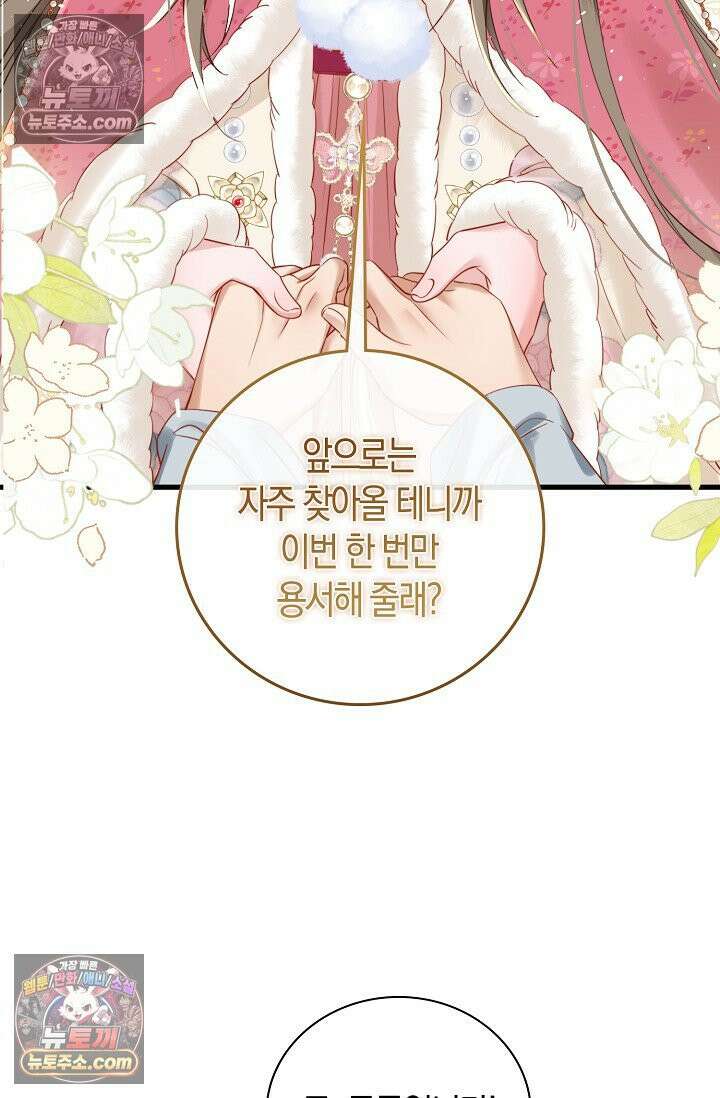 폭군 아빠가 내 생각대로 움직여요 37화 71