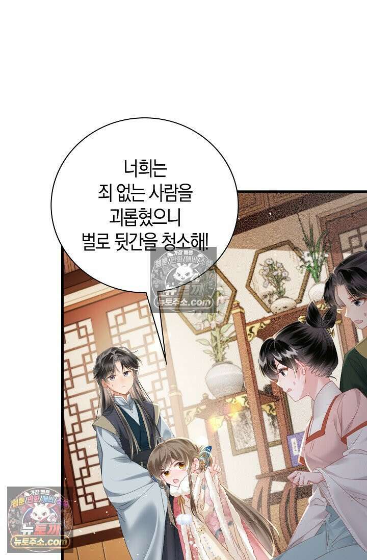 폭군 아빠가 내 생각대로 움직여요 37화 74