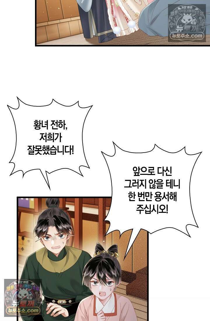 폭군 아빠가 내 생각대로 움직여요 37화 75