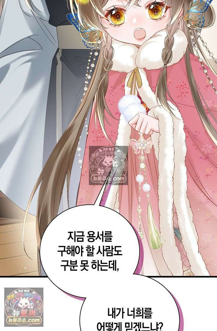 폭군 아빠가 내 생각대로 움직여요 37화 77
