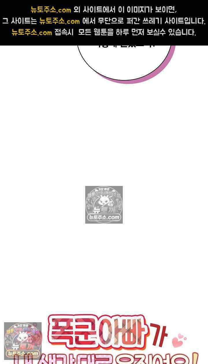 폭군 아빠가 내 생각대로 움직여요 37화 78