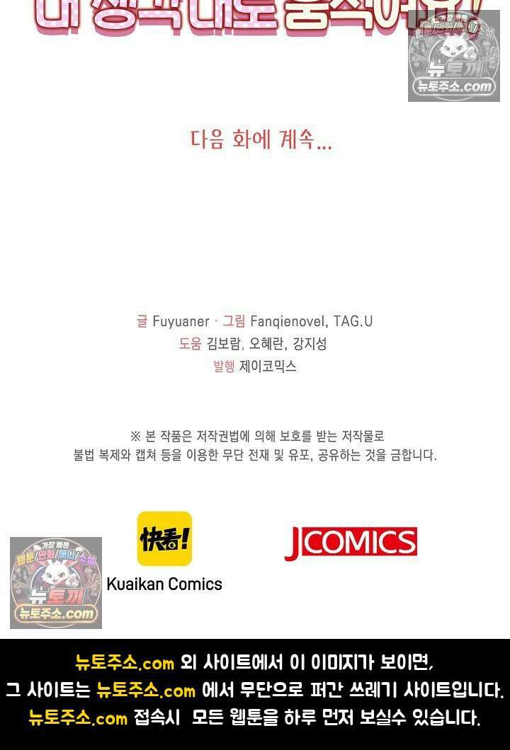 폭군 아빠가 내 생각대로 움직여요 37화 79