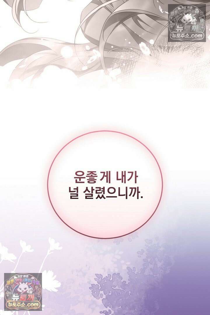 기사를 선택하는 법 12화 8