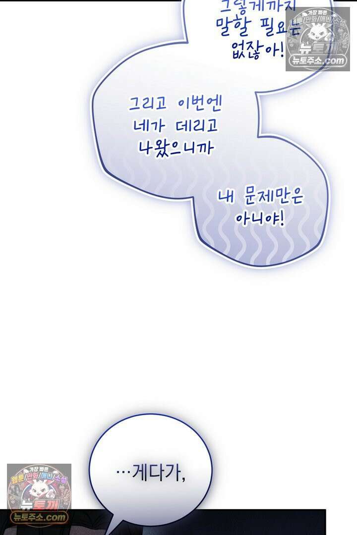 기사를 선택하는 법 12화 22