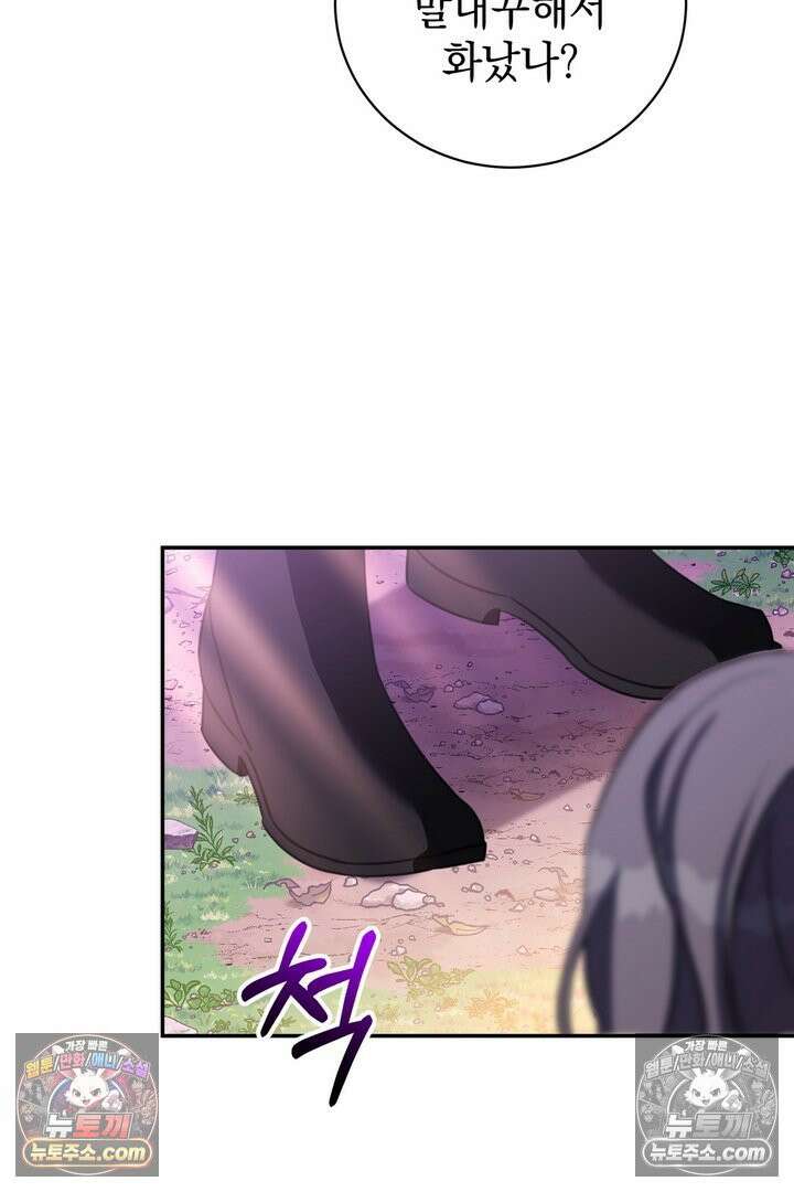 기사를 선택하는 법 12화 25